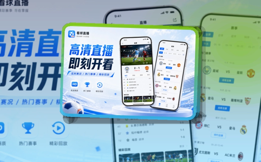 爱游戏 App 球队资料数据