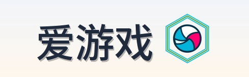 爱游戏 Logo